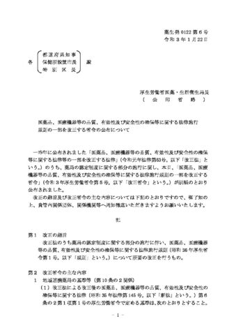 医薬品、医療機器等の品質、有効性及び安全性の確保等に関する法律施行